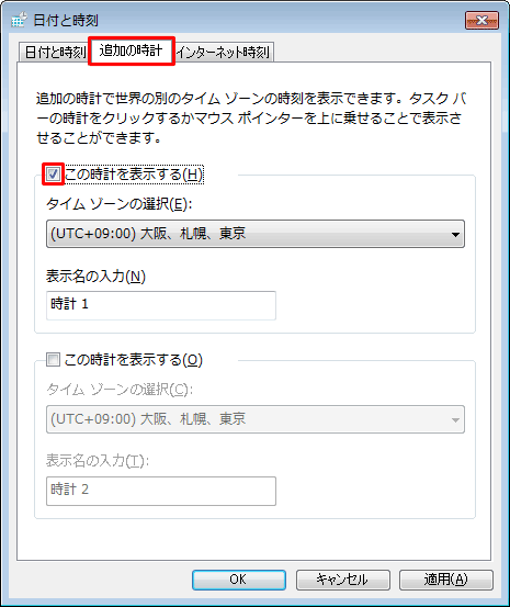 「追加の時計」タブをクリックし、「この時計を表示する」にチェックを入れます
