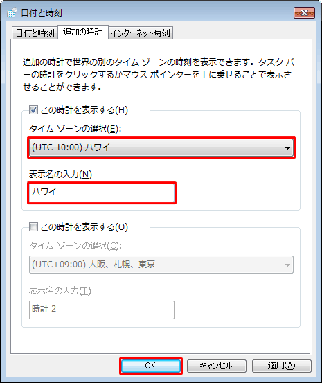 「タイムゾーンの選択」ボックスから時間を表示したい国や地域をクリックし、「表示名の入力」ボックスに任意の名前を入力して、「OK」をクリックします