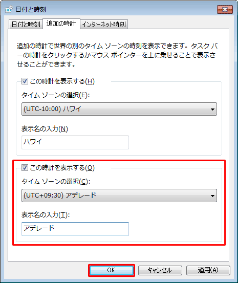 さらに時刻を追加したい場合は、下側の項目を手順2～3と同様の手順で設定し、「OK」をクリックします
