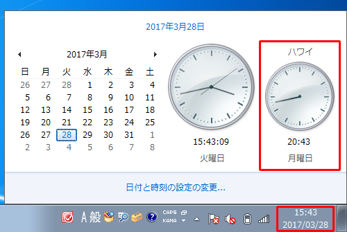 タスクバーの右側に表示されている日付と時刻をクリックして、表示された情報に、通常の日付と時刻のほかに、追加設定した時刻が表示されたことを確認してください