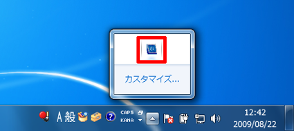 非表示になっていた通知領域のアイコンの一覧画面が表示されます