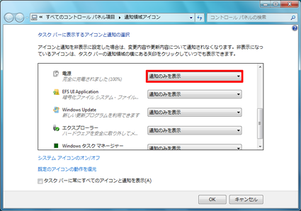 「通知領域アイコン」の一覧から、設定したいアイコンの右側のボックスをクリックします