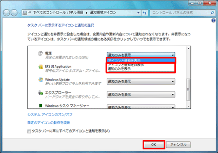 表示された一覧から任意の動作をクリックして、「OK」をクリックします
