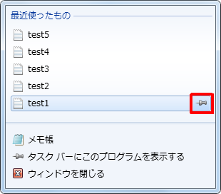ジャンプリストが表示されるので、「最近使ったもの」欄から任意の項目の「いつも表示する」をクリックします