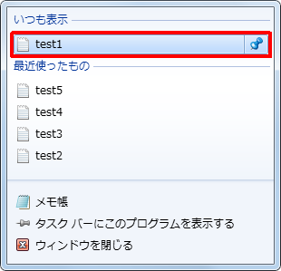 「いつも表示」欄に項目が追加されたことを確認してください