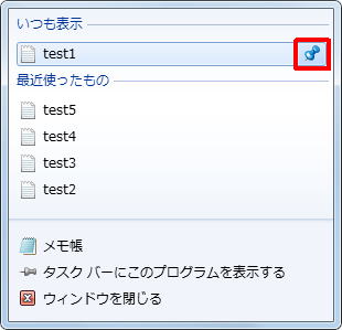 常時表示を解除する場合は、「いつも表示」欄から任意の項目の「いつも表示するものから外す」をクリックします