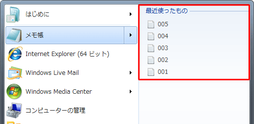 「メモ帳」のジャンプ リストを表示しています