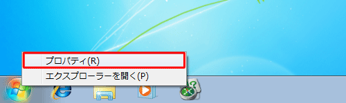 「スタート」の上で右クリックし、「プロパティ」をクリックします