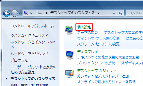 「個人設定」をクリックします