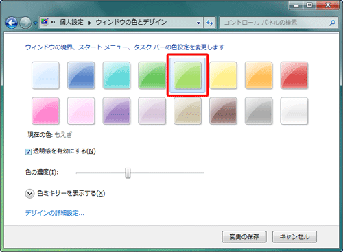 一覧から任意の色をクリックします