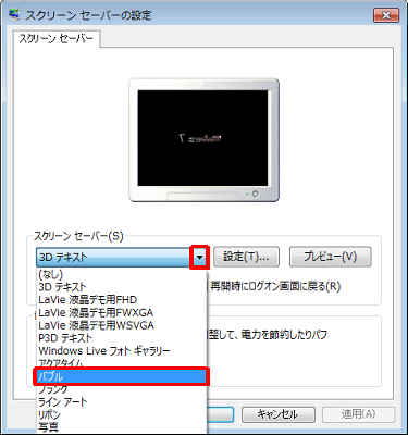 「スクリーンセーバー」ボックスから任意のスクリーンセーバーをクリックします