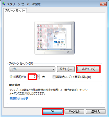「待ち時間」ボックスに、スクリーンセーバーを開始するまでの時間を入力して、「OK」をクリックします