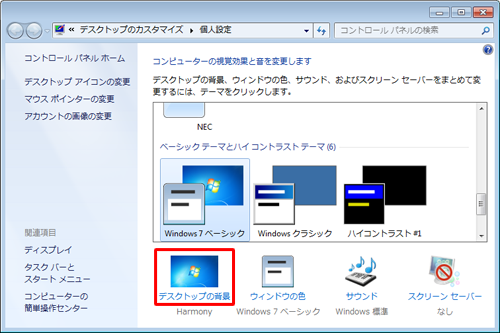 「デスクトップの背景」をクリックします