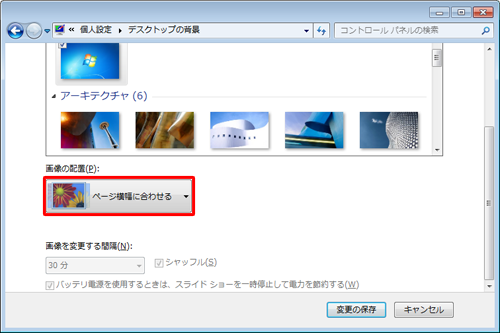 画像のサイズが画面に合っていない場合は、「画像の配置」ボックスをクリックすると、詳細な設定ができます