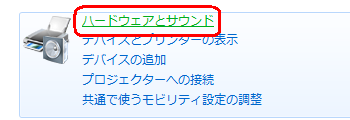 「ハードウェアとサウンド」をクリックします