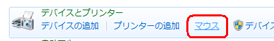 「マウス」をクリックします
