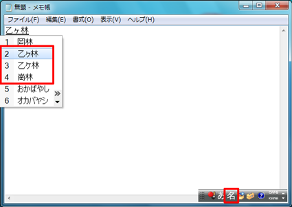 言語バーの「変換モード」アイコンが、「般」から「名」に変更されたことを確認します