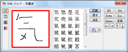 「ここにマウスで文字を描いてください。」の枠内でドラッグして入力したい漢字を描くと、一画書き加えるたびに、右側に候補の漢字一覧が表示されます