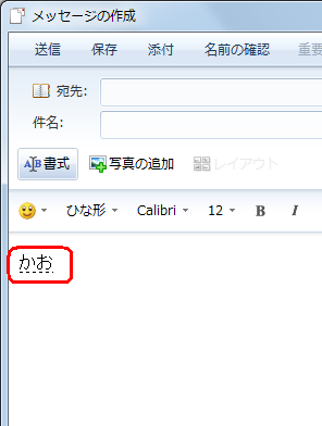 「メッセージの作成」画面の本文に「かお」と入力します