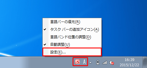 タスクバーから言語バーを右クリックし、表示された一覧から「設定」をクリックします