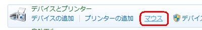 「マウス」をクリックします