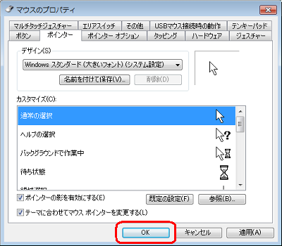 「OK」をクリックします