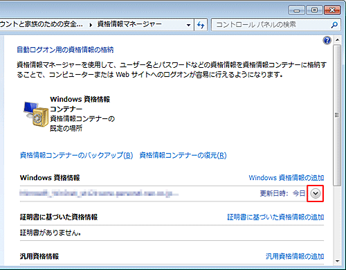 「資格情報マネージャー」が表示されたら、「Windows資格情報」欄から、ユーザー名とパスワードの情報を削除したいWebサイトをクリックします