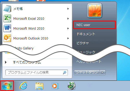 「スタート」→「（ユーザーアカウント名）」の順にクリックします