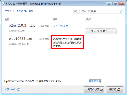 「場所」欄に「このプログラムは、移動または削除された可能性があります。」と表示された場合は、ファイルをダウンロード後に任意のフォルダーに手動で移動または削除されたため、保存先を表示することができません