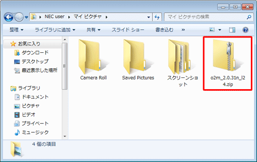 ダウンロードしたファイルが保存されていることを確認します