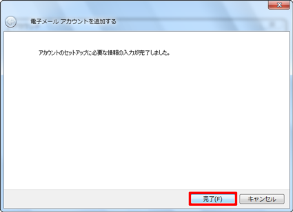 「完了」をクリックします