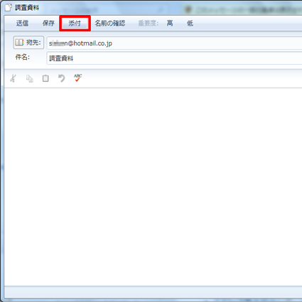「メッセージの作成」画面を表示し、ツールバーから「添付」をクリックします