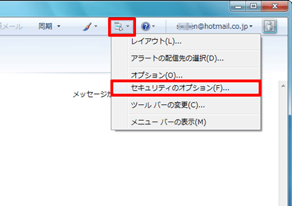 Windows Liveメールを起動し、「メニュー」をクリックして、「セキュリティのオプション」をクリックします