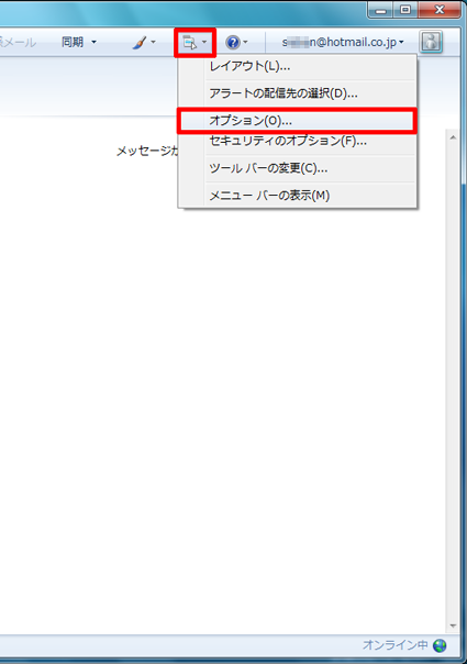 Windows Liveメール（2009）を起動し、ツールバーから「メニュー」をクリックして、表示された一覧から「オプション」をクリックします
