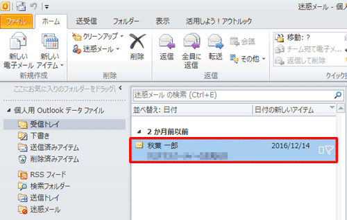 登録したいアドレスやドメイン名からのメールをクリックします
