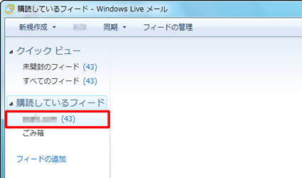 任意のフィードをクリックします
