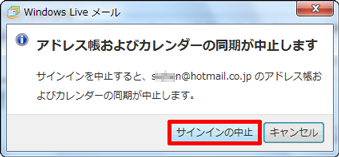 「サインインの中止」をクリックします