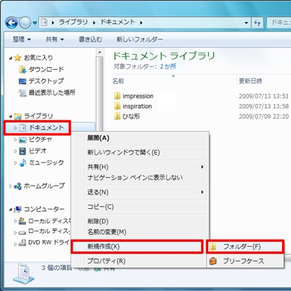 フォルダーを作成したい場所で右クリックし、表示されたメニューの「新規作成」にマウスポインターを合わせ、「フォルダー」をクリックします