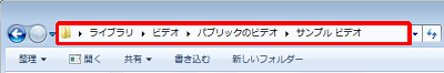 エクスプローラのアドレスバーは、図のところに表示されています