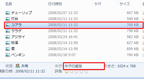 画像ファイルをクリックして、「タグの追加」をクリックします