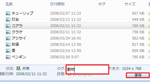 テキストボックスに任意のタグ名を入力し、「保存」をクリックします