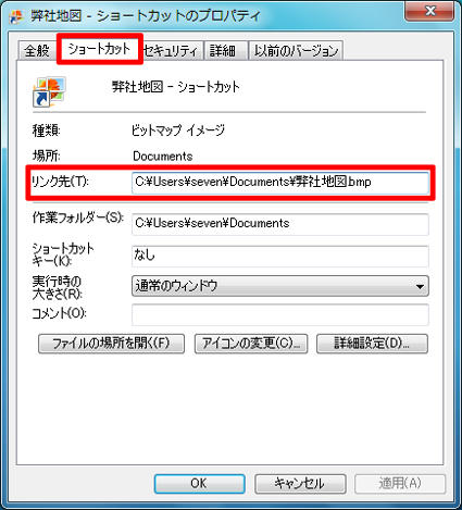 「ショートカット」タブをクリックし、「リンク先」欄に表示されている元ファイルの場所を確認します