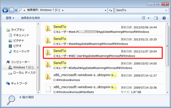 検索結果が表示されたら、お使いのユーザーアカウント名が表示されているフォルダーをダブルクリックします
