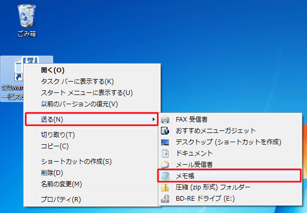 ファイルやフォルダーを右クリックし、「送る」にマウスポインターを合わせ、表示された一覧に追加した「メモ帳」があるか確認してください
