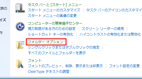 「フォルダー オプション」をクリックします