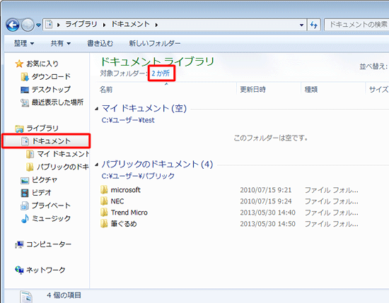 画面左側のナビゲーションウィンドウから、削除するフォルダーがあるライブラリをクリックし、「対象フォルダー」欄の「（数）か所」をクリックします