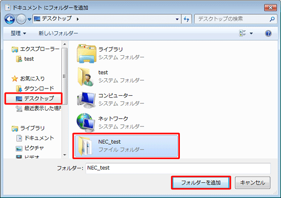 追加したいフォルダーを指定して、「フォルダーを追加」をクリックします