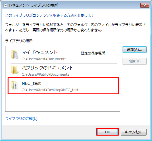 「ライブラリの場所」欄に指定したフォルダーが表示されたことを確認し、「OK」をクリックします