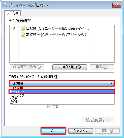 「このライブラリを次の目的に最適化」ボックスをクリックし、表示された一覧から任意の目的をクリックして、「OK」をクリックします