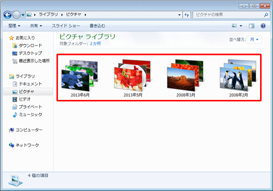 月ごとに写真が表示されたことを確認してください